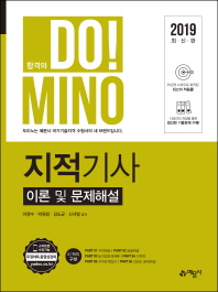 지적기사 이론 및 문제해설(2019)